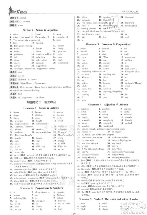 浙江人民出版社2021优+攻略九年级英语外研版参考答案