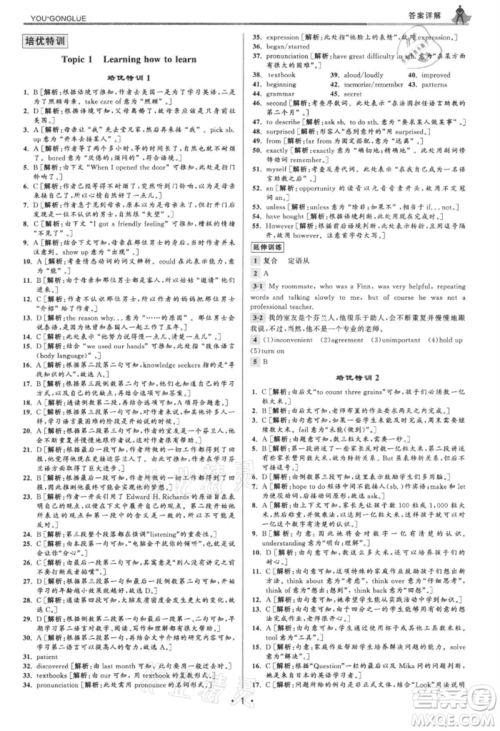 浙江人民出版社2021优+攻略九年级英语人教版参考答案 浙江人民出版社2021优+攻略九年级英语人教版参考答案
