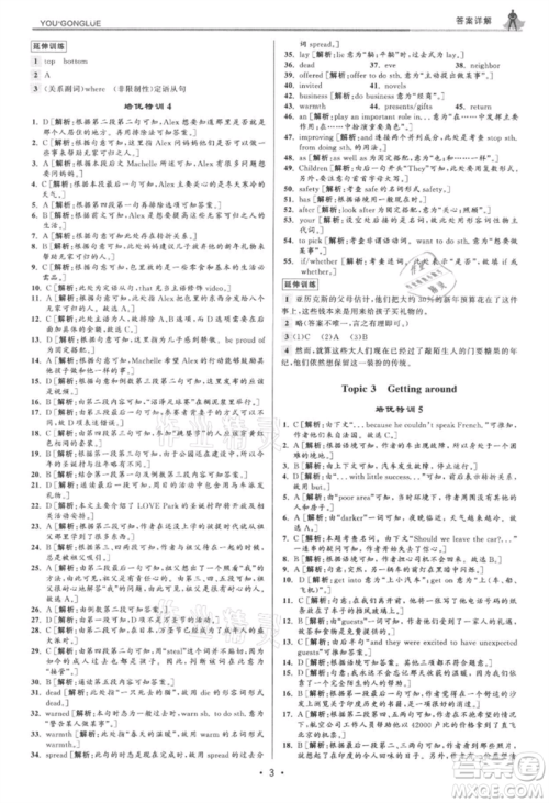 浙江人民出版社2021优+攻略九年级英语人教版参考答案 浙江人民出版社2021优+攻略九年级英语人教版参考答案