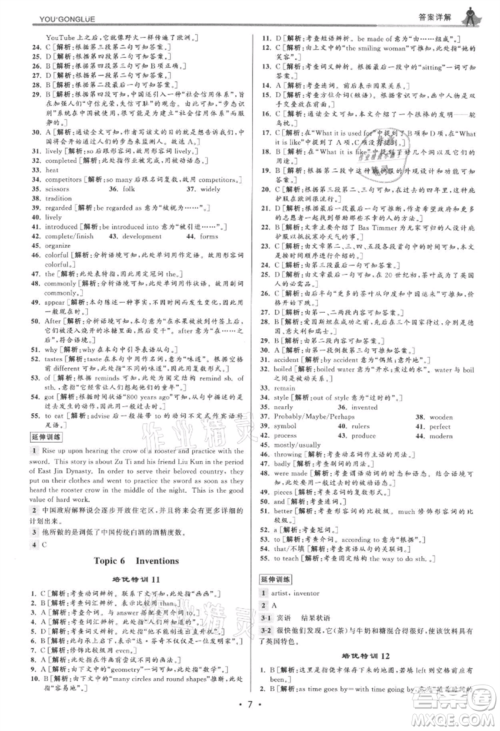 浙江人民出版社2021优+攻略九年级英语人教版参考答案 浙江人民出版社2021优+攻略九年级英语人教版参考答案