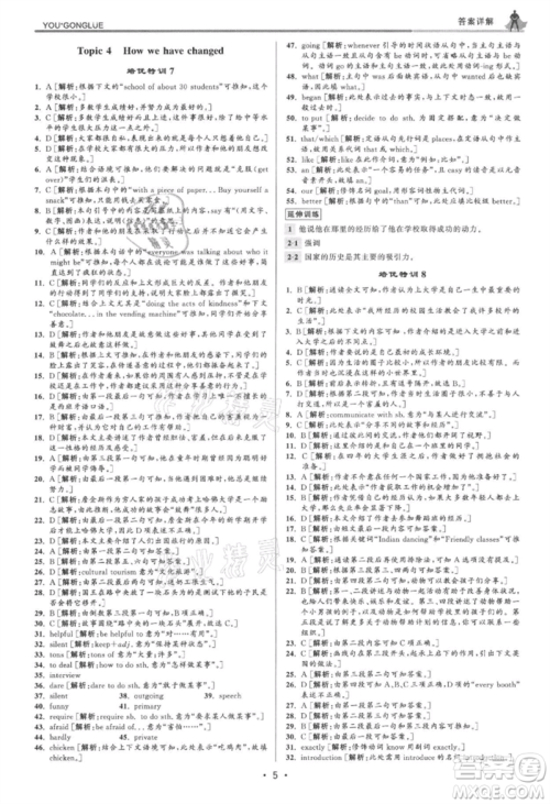 浙江人民出版社2021优+攻略九年级英语人教版参考答案 浙江人民出版社2021优+攻略九年级英语人教版参考答案