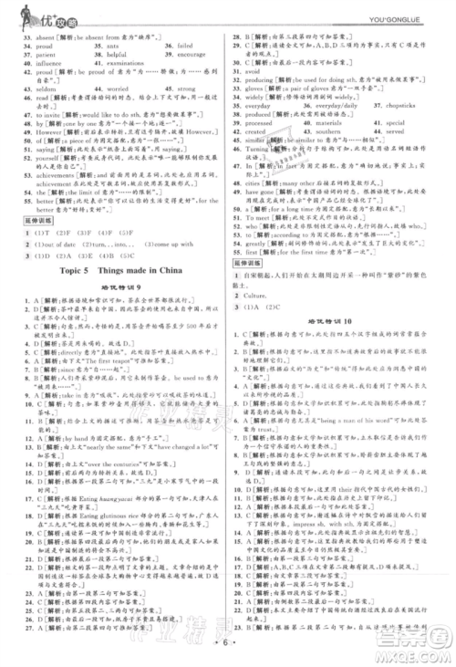 浙江人民出版社2021优+攻略九年级英语人教版参考答案 浙江人民出版社2021优+攻略九年级英语人教版参考答案