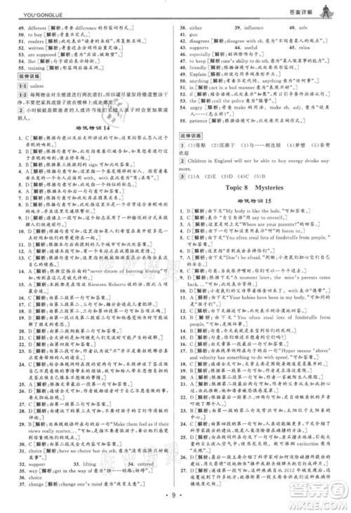 浙江人民出版社2021优+攻略九年级英语人教版参考答案 浙江人民出版社2021优+攻略九年级英语人教版参考答案