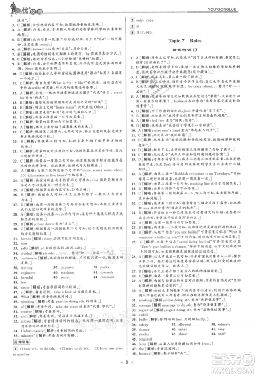 浙江人民出版社2021优+攻略九年级英语人教版参考答案 浙江人民出版社2021优+攻略九年级英语人教版参考答案