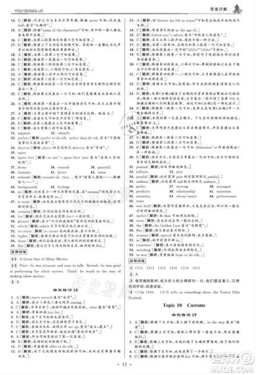 浙江人民出版社2021优+攻略九年级英语人教版参考答案 浙江人民出版社2021优+攻略九年级英语人教版参考答案