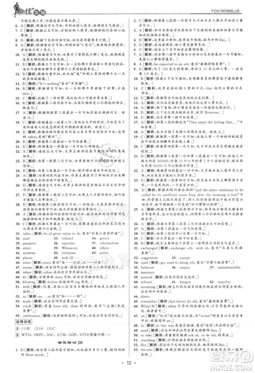 浙江人民出版社2021优+攻略九年级英语人教版参考答案 浙江人民出版社2021优+攻略九年级英语人教版参考答案