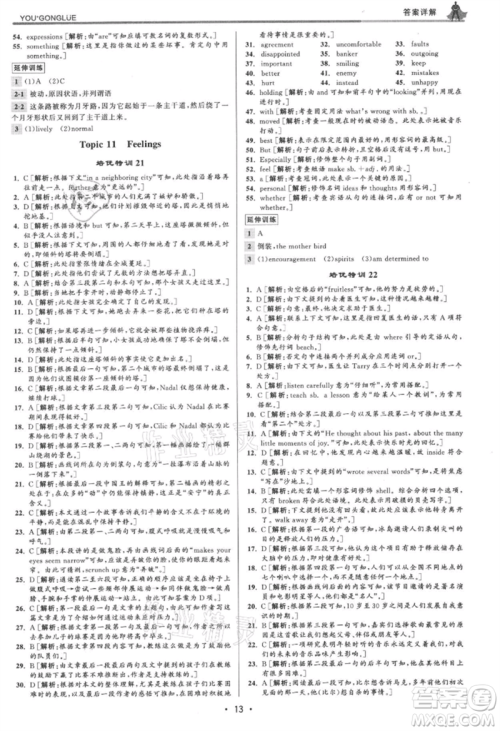 浙江人民出版社2021优+攻略九年级英语人教版参考答案 浙江人民出版社2021优+攻略九年级英语人教版参考答案