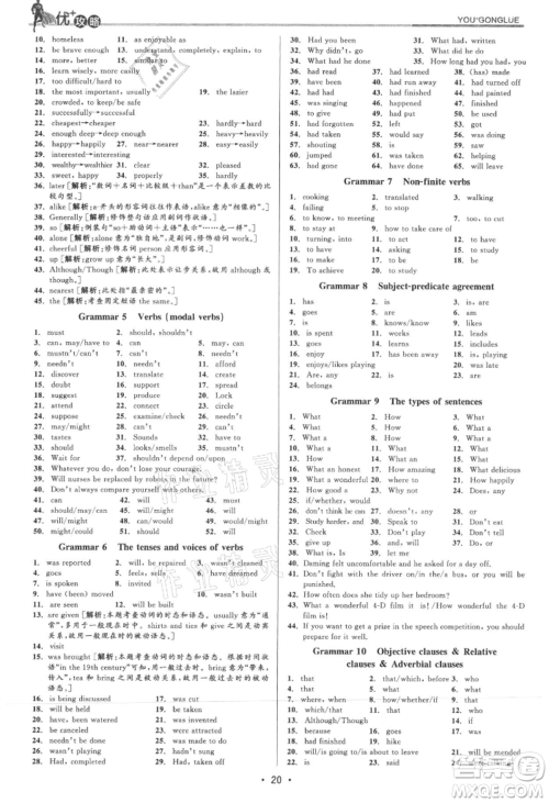 浙江人民出版社2021优+攻略九年级英语人教版参考答案 浙江人民出版社2021优+攻略九年级英语人教版参考答案
