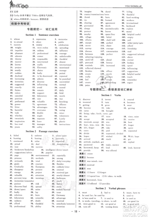浙江人民出版社2021优+攻略九年级英语人教版参考答案 浙江人民出版社2021优+攻略九年级英语人教版参考答案