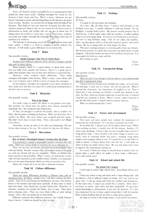 浙江人民出版社2021优+攻略九年级英语人教版参考答案 浙江人民出版社2021优+攻略九年级英语人教版参考答案