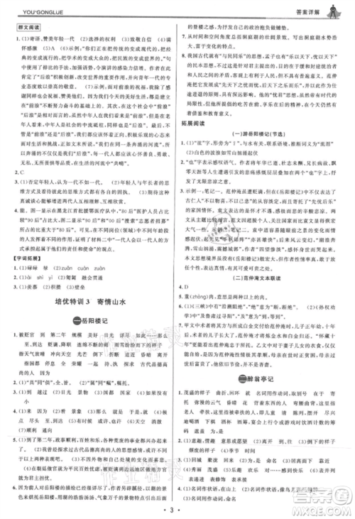 浙江人民出版社2021优+攻略九年级语文人教版参考答案