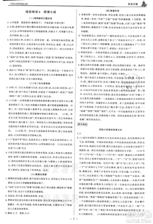 浙江人民出版社2021优+攻略九年级语文人教版参考答案