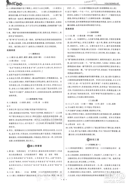 浙江人民出版社2021优+攻略九年级语文人教版参考答案