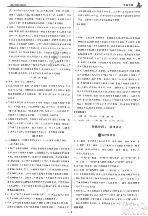 浙江人民出版社2021优+攻略九年级语文人教版参考答案