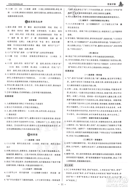 浙江人民出版社2021优+攻略九年级语文人教版参考答案