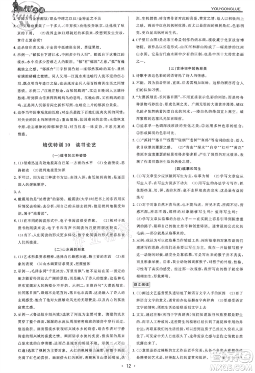 浙江人民出版社2021优+攻略九年级语文人教版参考答案