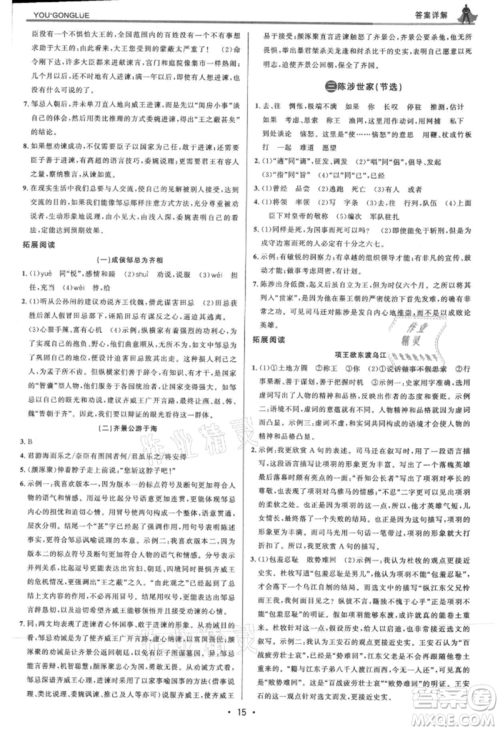 浙江人民出版社2021优+攻略九年级语文人教版参考答案