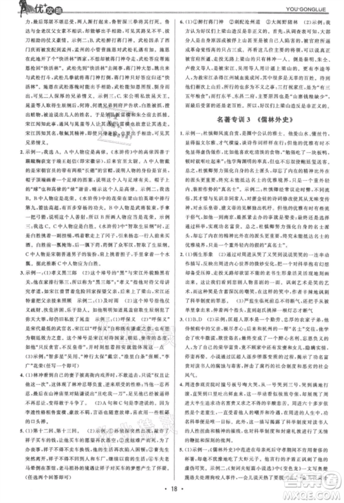 浙江人民出版社2021优+攻略九年级语文人教版参考答案