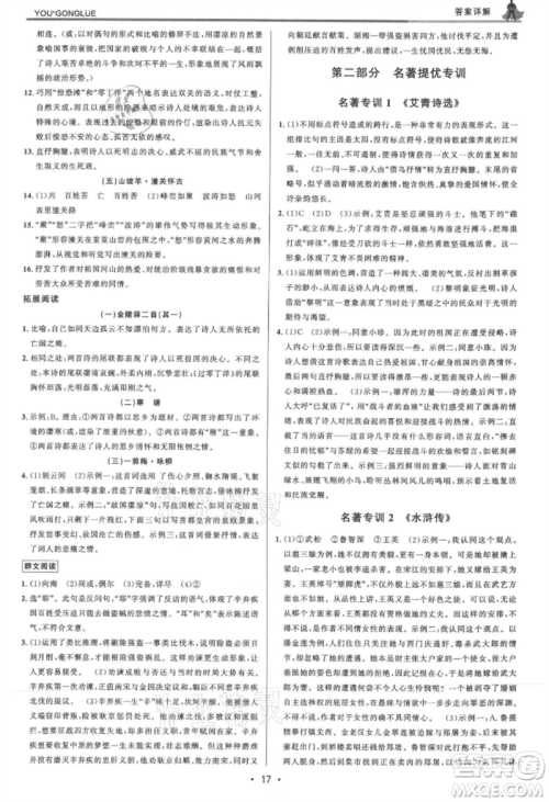 浙江人民出版社2021优+攻略九年级语文人教版参考答案