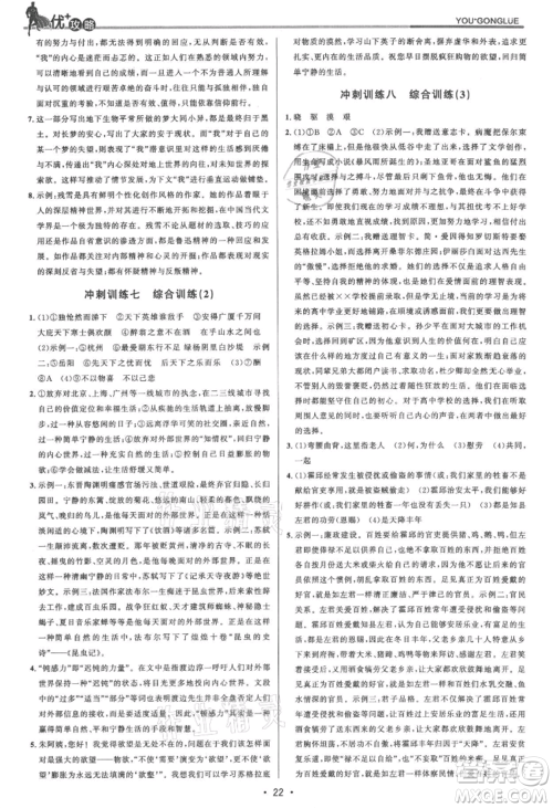 浙江人民出版社2021优+攻略九年级语文人教版参考答案