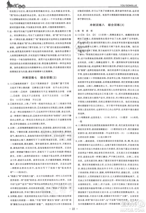 浙江人民出版社2021优+攻略九年级语文人教版参考答案