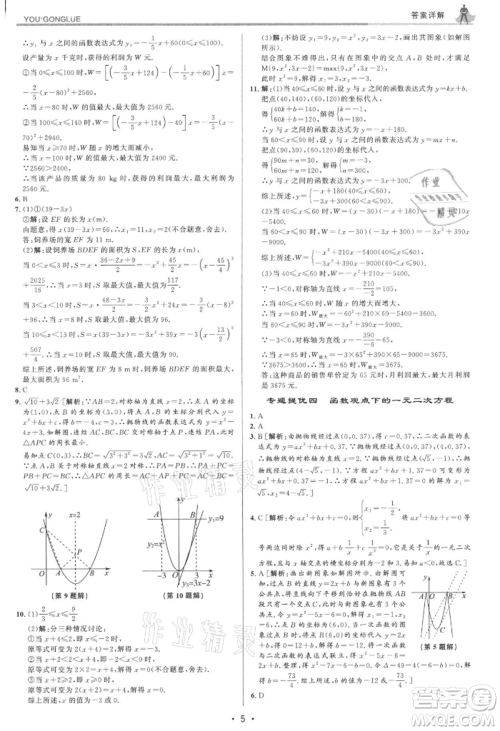 浙江人民出版社2021优+攻略九年级数学浙教版参考答案