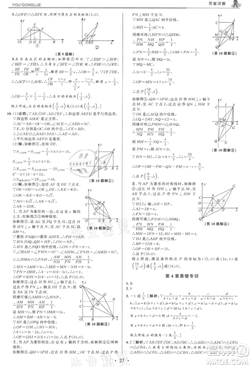 浙江人民出版社2021优+攻略九年级数学浙教版参考答案