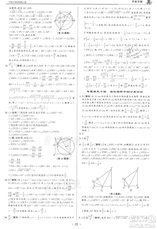 浙江人民出版社2021优+攻略九年级数学浙教版参考答案