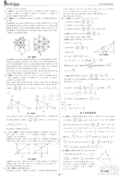 浙江人民出版社2021优+攻略九年级数学浙教版参考答案