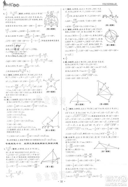 浙江人民出版社2021优+攻略九年级数学浙教版参考答案
