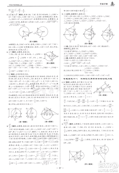 浙江人民出版社2021优+攻略九年级数学浙教版参考答案
