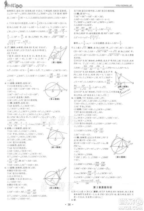 浙江人民出版社2021优+攻略九年级数学浙教版参考答案