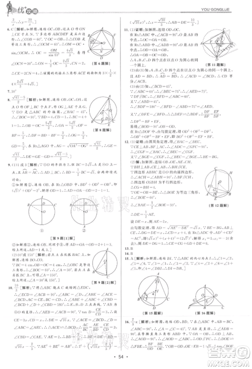 浙江人民出版社2021优+攻略九年级数学浙教版参考答案
