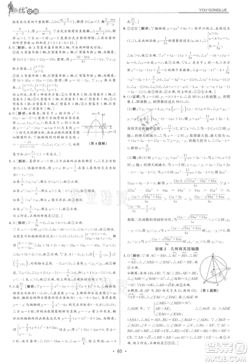 浙江人民出版社2021优+攻略九年级数学浙教版参考答案