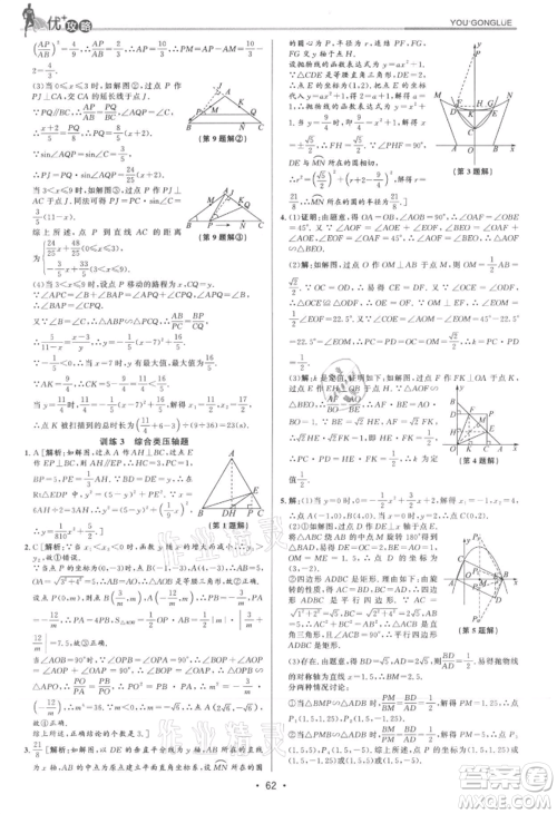 浙江人民出版社2021优+攻略九年级数学浙教版参考答案