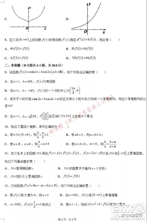 东北育才学校科学高中部2022届高三第一次模拟考试数学试卷及答案