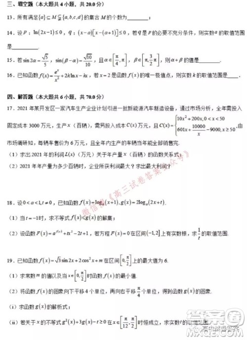 东北育才学校科学高中部2022届高三第一次模拟考试数学试卷及答案