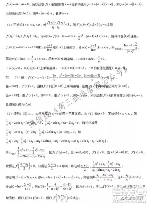 东北育才学校科学高中部2022届高三第一次模拟考试数学试卷及答案