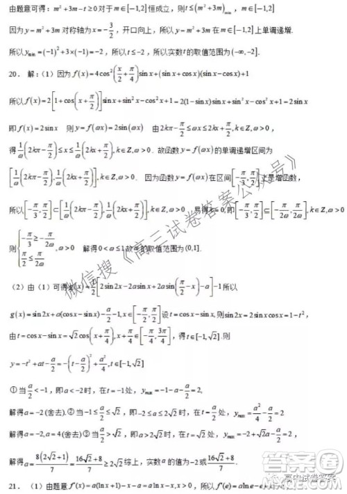 东北育才学校科学高中部2022届高三第一次模拟考试数学试卷及答案