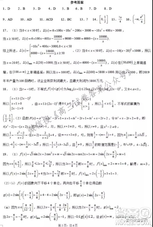 东北育才学校科学高中部2022届高三第一次模拟考试数学试卷及答案