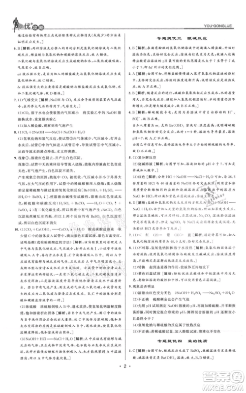 浙江人民出版社2021优+攻略九年级科学浙教版参考答案 浙江人民出版社2021优+攻略九年级科学浙教版参考答案