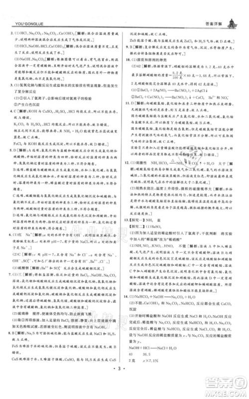 浙江人民出版社2021优+攻略九年级科学浙教版参考答案 浙江人民出版社2021优+攻略九年级科学浙教版参考答案