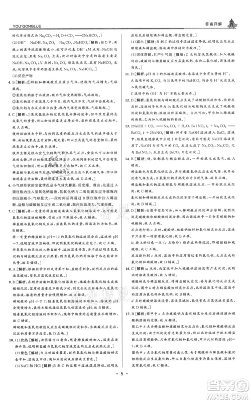 浙江人民出版社2021优+攻略九年级科学浙教版参考答案 浙江人民出版社2021优+攻略九年级科学浙教版参考答案