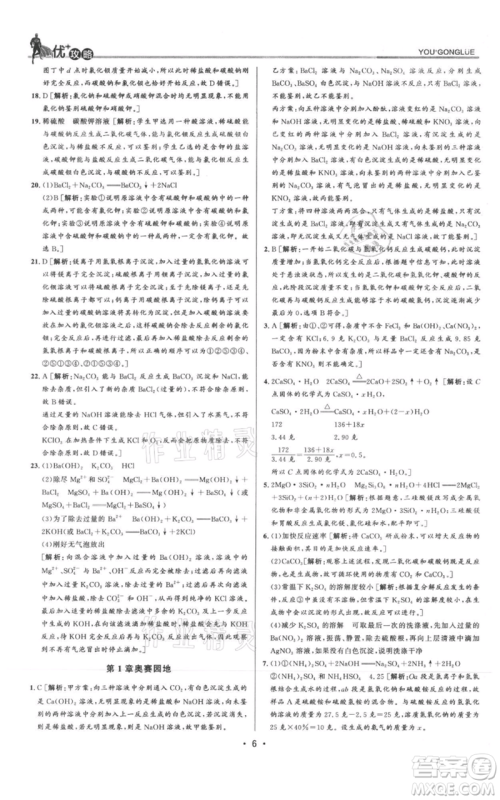 浙江人民出版社2021优+攻略九年级科学浙教版参考答案 浙江人民出版社2021优+攻略九年级科学浙教版参考答案