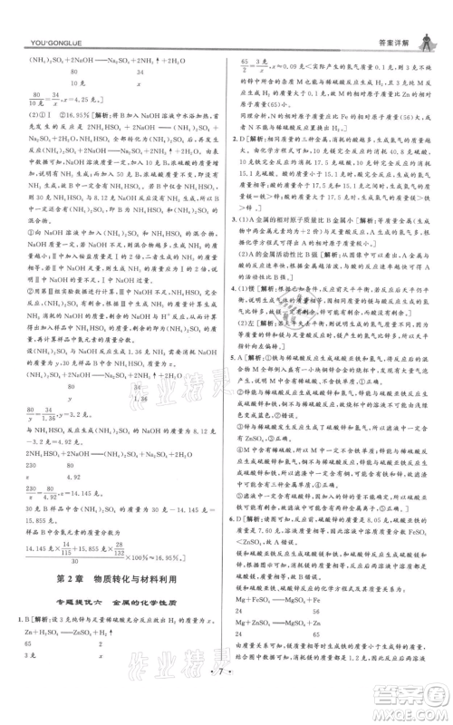 浙江人民出版社2021优+攻略九年级科学浙教版参考答案 浙江人民出版社2021优+攻略九年级科学浙教版参考答案