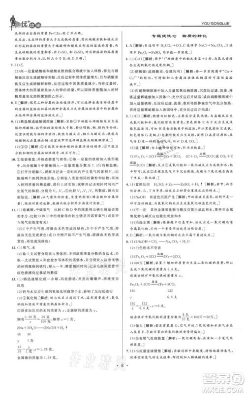 浙江人民出版社2021优+攻略九年级科学浙教版参考答案 浙江人民出版社2021优+攻略九年级科学浙教版参考答案