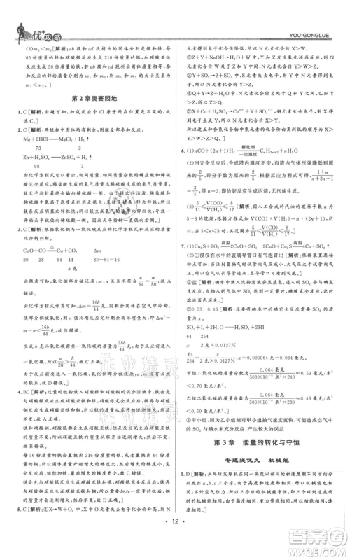 浙江人民出版社2021优+攻略九年级科学浙教版参考答案 浙江人民出版社2021优+攻略九年级科学浙教版参考答案