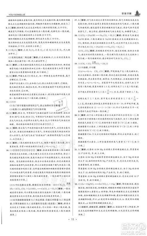 浙江人民出版社2021优+攻略九年级科学浙教版参考答案 浙江人民出版社2021优+攻略九年级科学浙教版参考答案