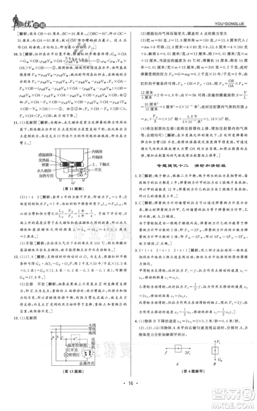 浙江人民出版社2021优+攻略九年级科学浙教版参考答案