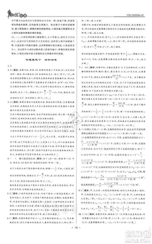 浙江人民出版社2021优+攻略九年级科学浙教版参考答案 浙江人民出版社2021优+攻略九年级科学浙教版参考答案